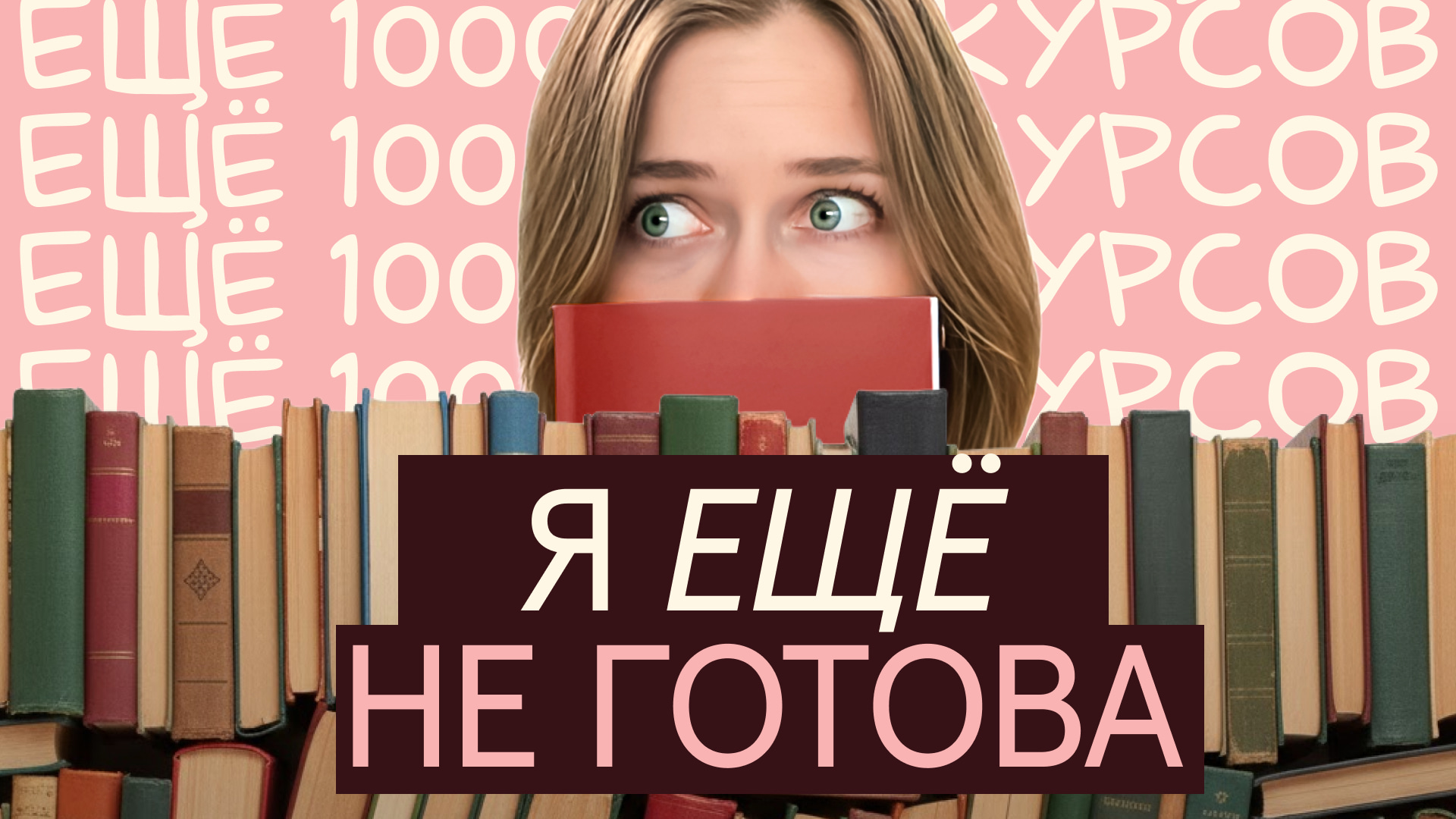 Ловушка вечного студента
